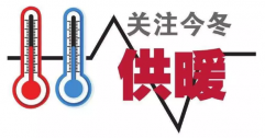 供暖標準為何定18℃？能調高點嗎？