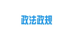 《內(nèi)蒙古自治區(qū)城鎮(zhèn)供熱條例》2022年10月15日起施行！