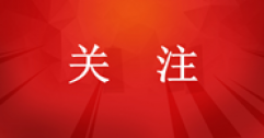 城市居民?燃?xì)馄占奥?8.25%，集中供熱面積115.49億平方米！住建部發(fā)布《2023年中國(guó)城市建設(shè)狀況公報(bào)》